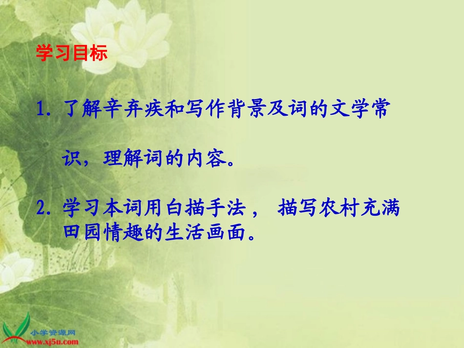 古诗词三首清平乐村居_第2页