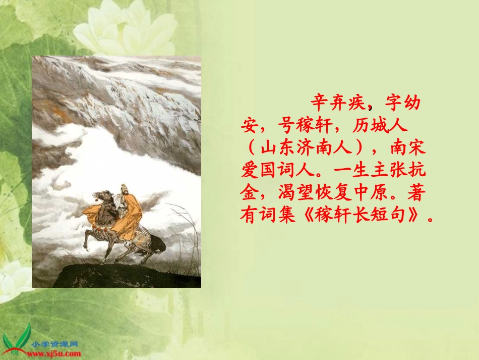 古诗词三首清平乐村居_第3页