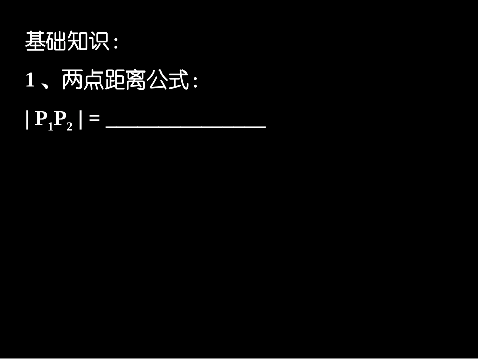 高考数学一轮复习课件：11.2直线的方程 课件_第2页