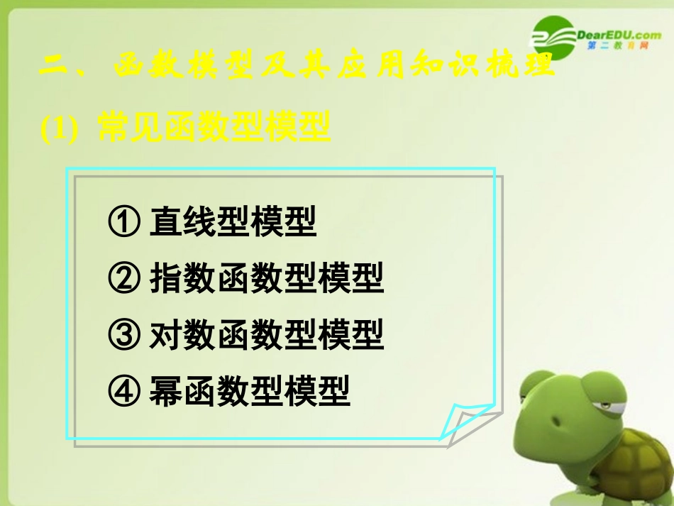 高中数学 第三章复习(二)课件 新人教A版必修1 课件_第3页