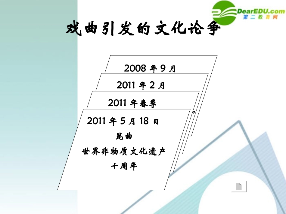 高考语文 戏曲单元讲座 作为文化的戏曲 作为舞台艺术的戏曲课件_第3页