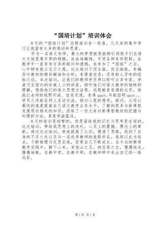 “国培计划”培训体会 