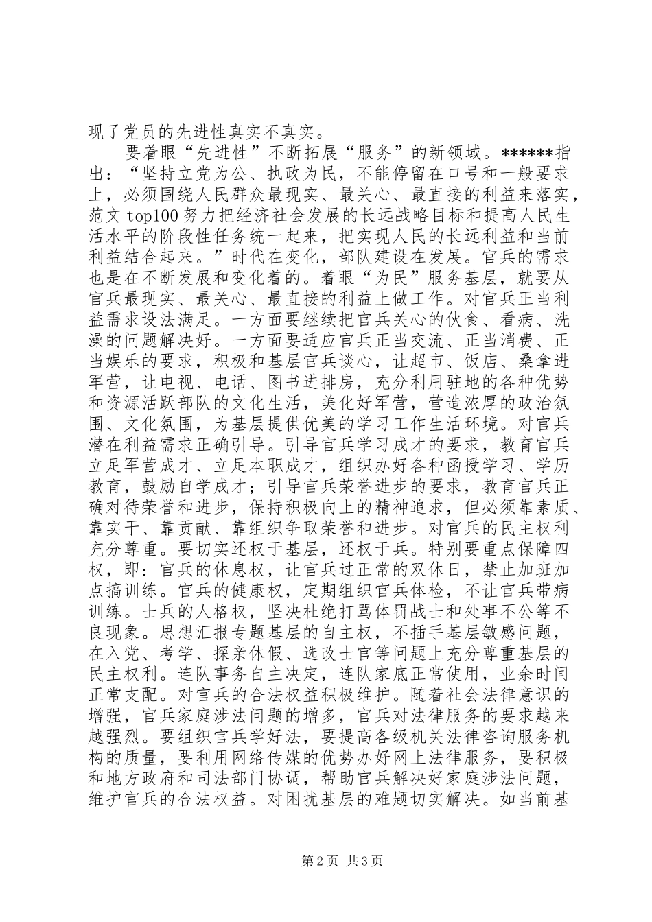 优秀范文：心得体会服务是践行先进性的切入点_第2页