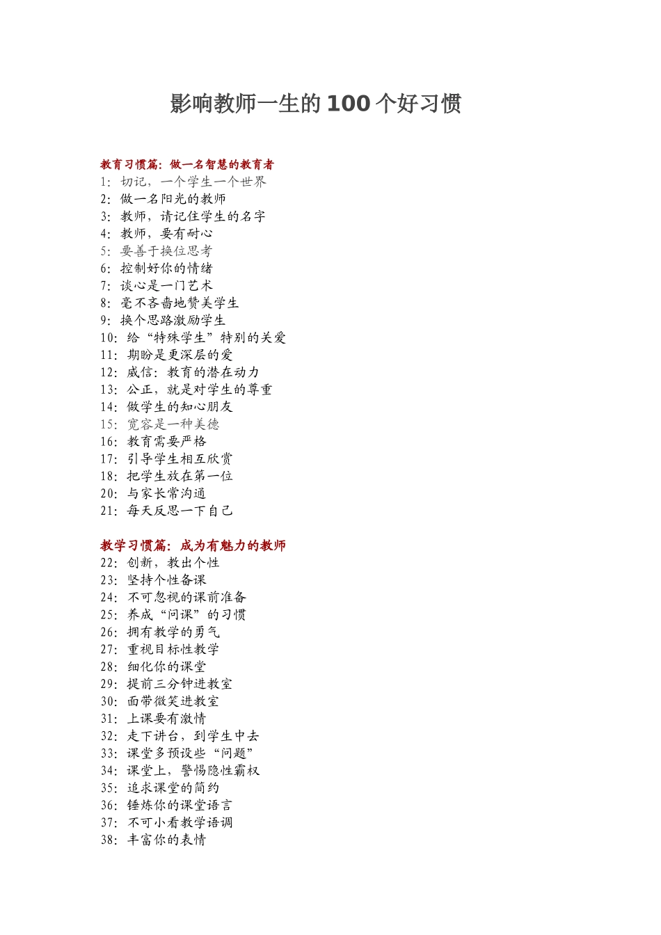 影响教师一生的100个好习惯(1)_第1页