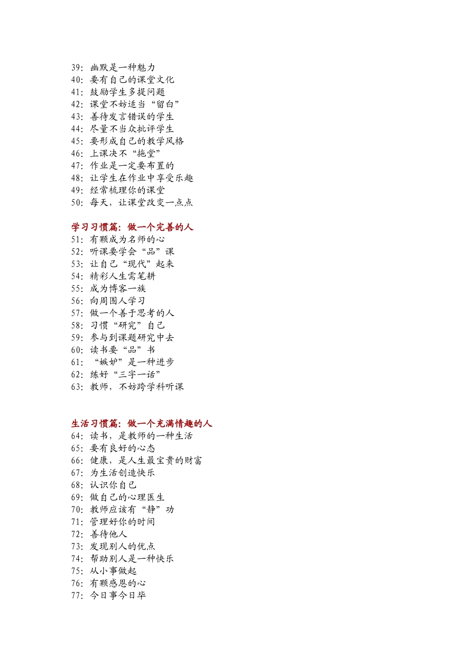影响教师一生的100个好习惯(1)_第2页