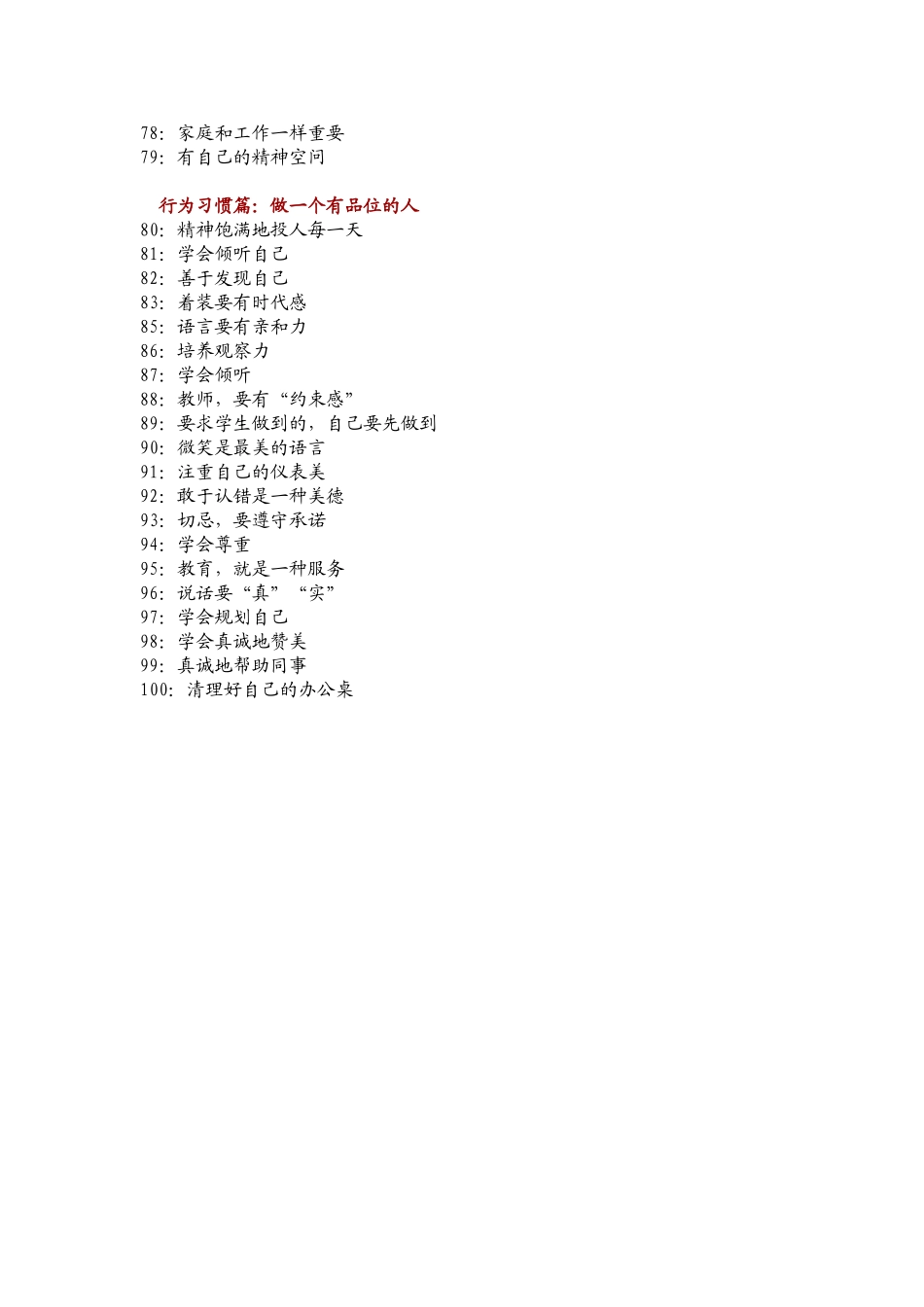 影响教师一生的100个好习惯(1)_第3页