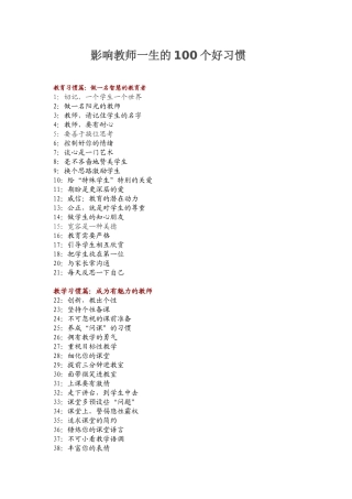 影响教师一生的100个好习惯(1)