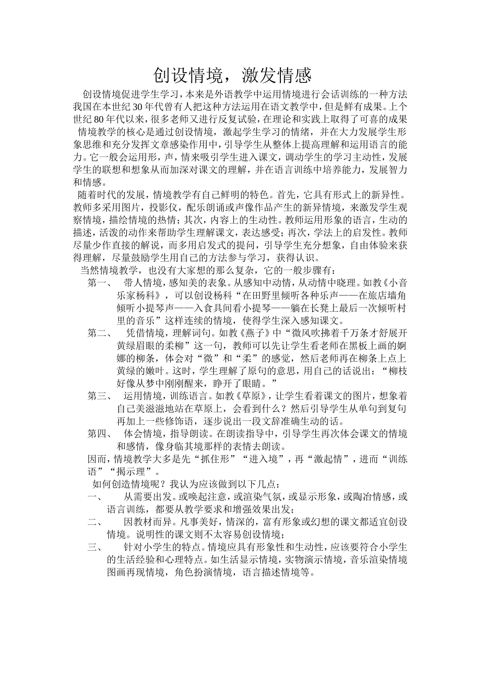 创设情境促进学生学习_第1页