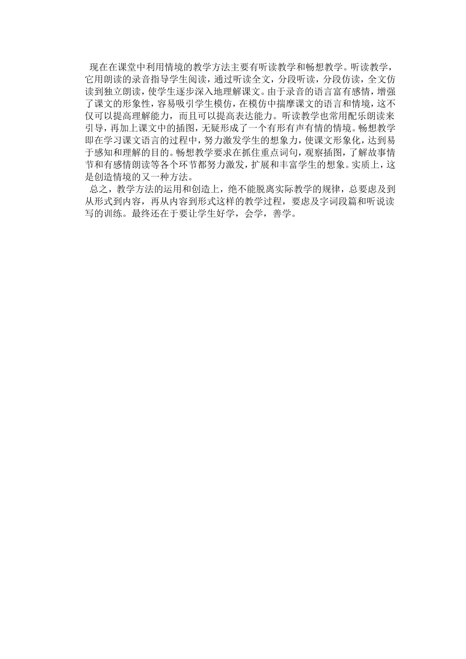创设情境促进学生学习_第2页