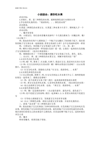 小班综合：请你吃水果
