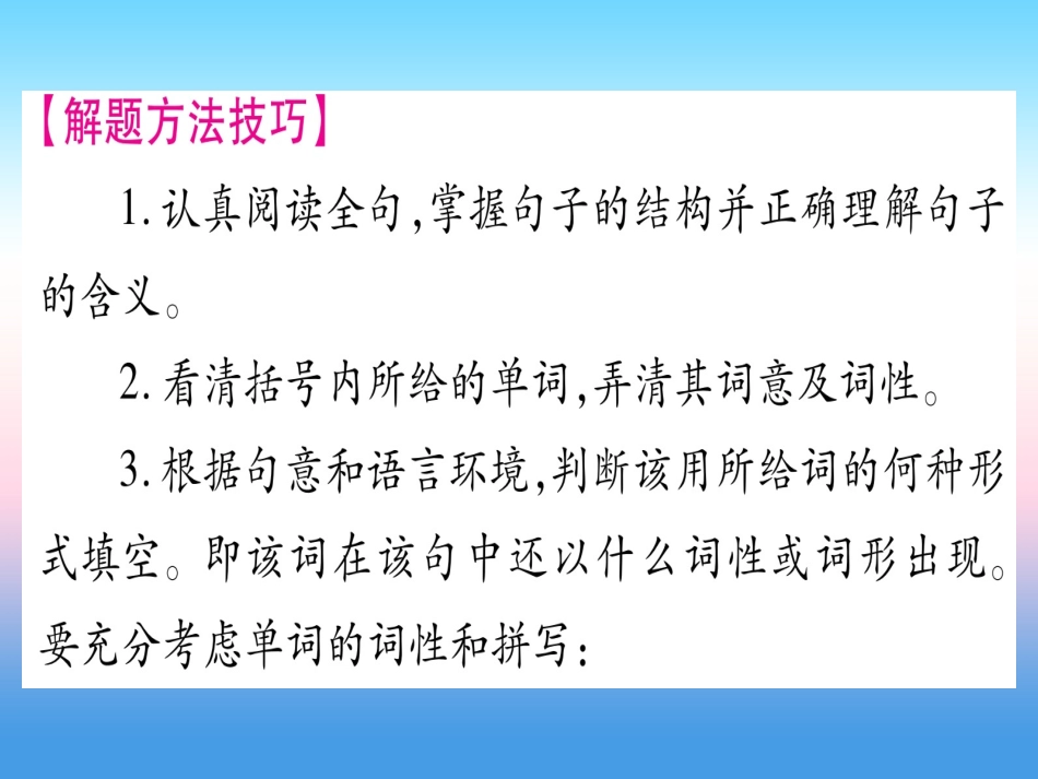 甘肃省中考英语 第二篇 中考专题突破 第二部分 重点题型 专题突破18 词汇考查及完成句子课件 (新版)冀教版 课件_第3页