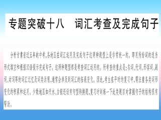 甘肃省中考英语 第二篇 中考专题突破 第二部分 重点题型 专题突破18 词汇考查及完成句子课件 (新版)冀教版 课件