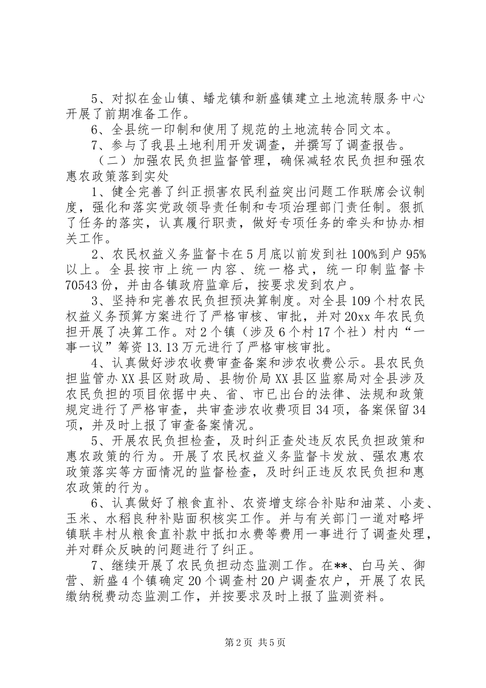 县农业局年度工作总结及工作计划 _第2页