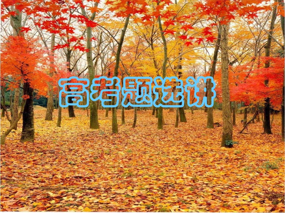 高考题选讲 高三数学导数复习课件一[整理五套]新人教版 高三数学导数复习课件一[整理五套]新人教版_第1页