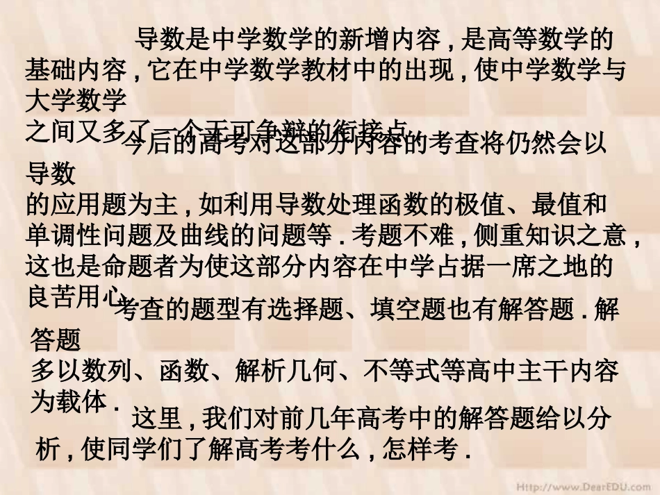 高考题选讲 高三数学导数复习课件一[整理五套]新人教版 高三数学导数复习课件一[整理五套]新人教版_第2页