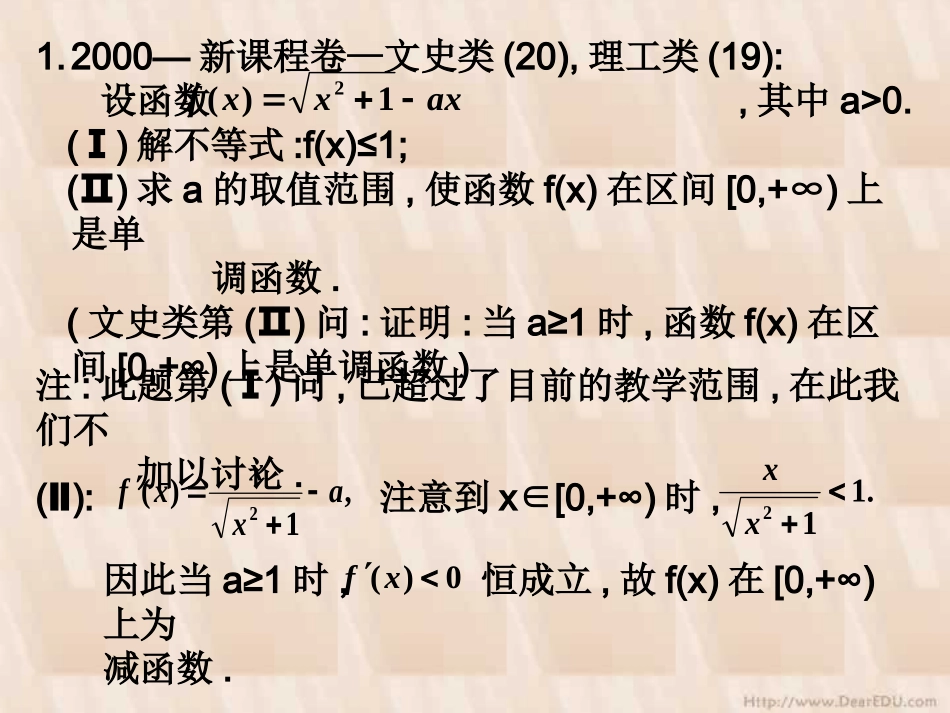 高考题选讲 高三数学导数复习课件一[整理五套]新人教版 高三数学导数复习课件一[整理五套]新人教版_第3页