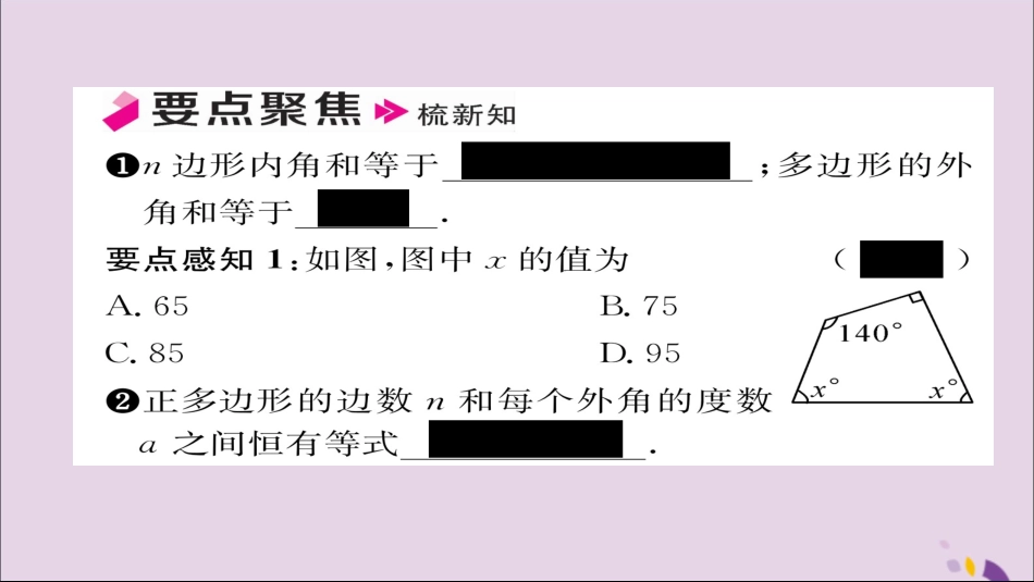 秋八年级数学上册 第十一章 三角形 11.3 多边形及其内角和 11.3.2 多边形的内角和课件 (新版)新人教版 课件_第2页