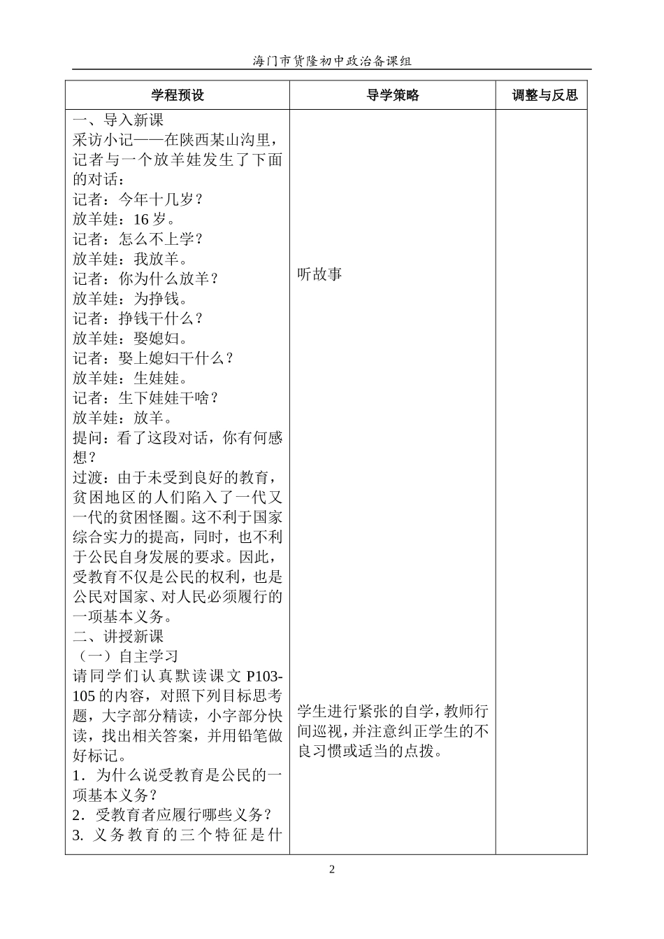 履行受教育的义务_第2页