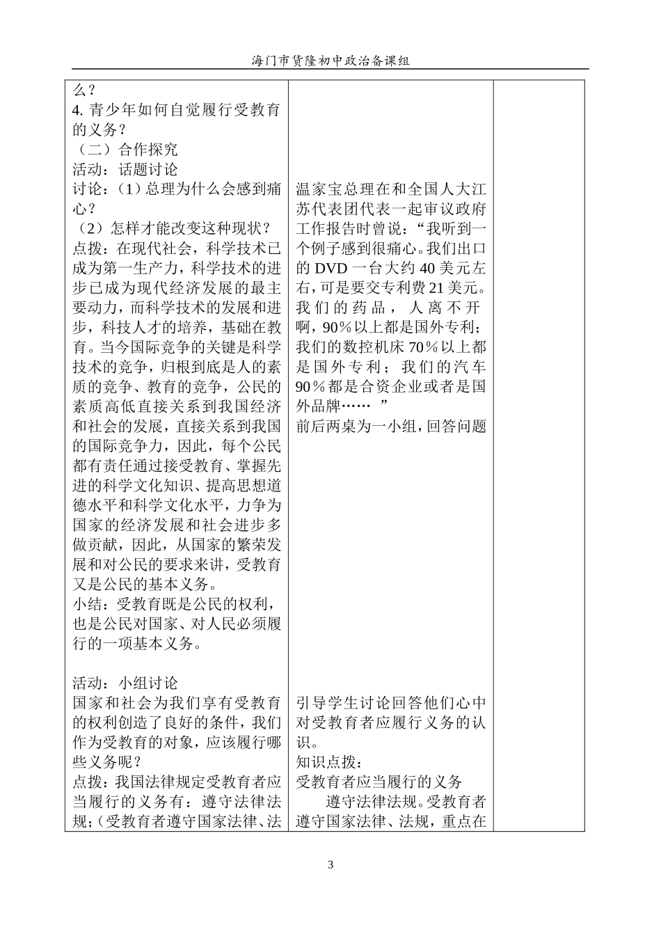 履行受教育的义务_第3页