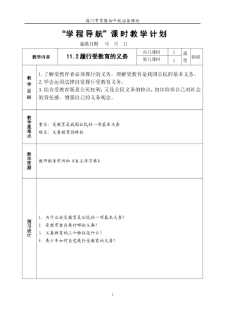 履行受教育的义务