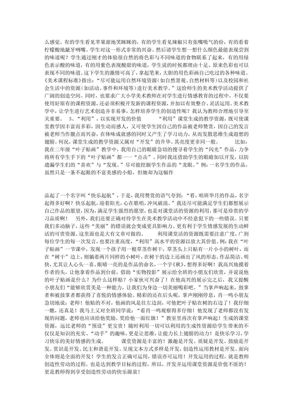 小学美术处理生成性教学资源的利用_第2页