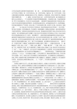 小学美术处理生成性教学资源的利用