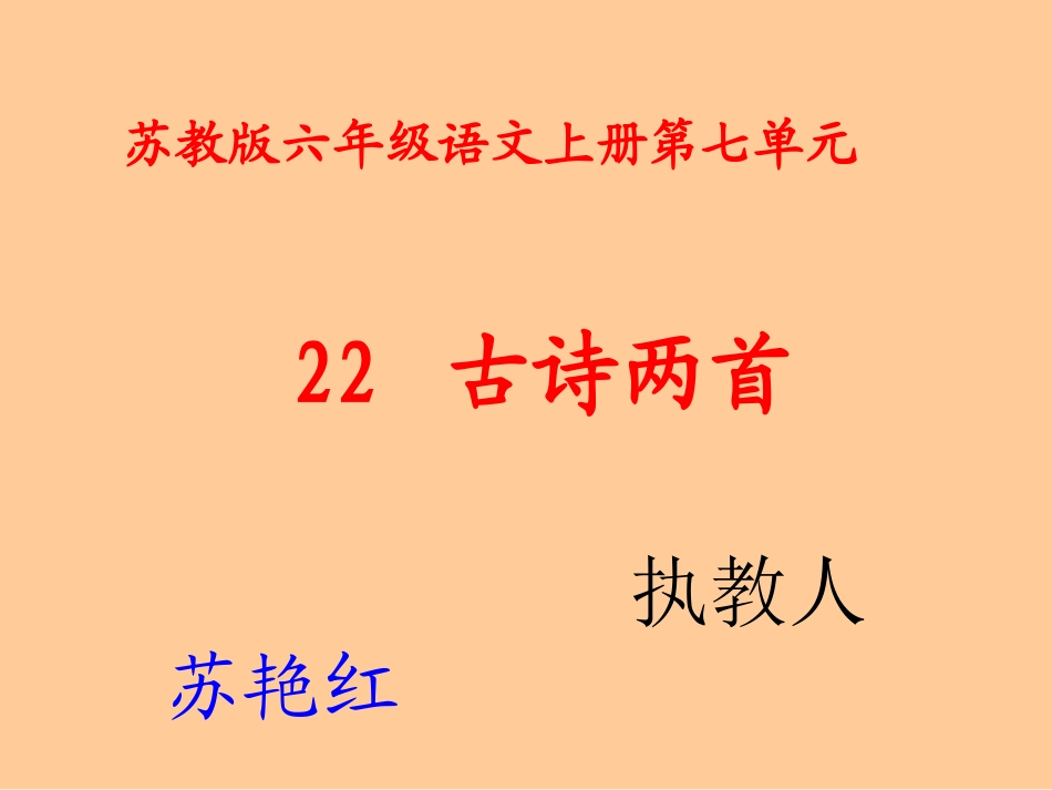 古诗两首 (4)_第1页