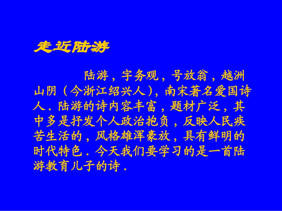 古诗两首 (4)_第2页