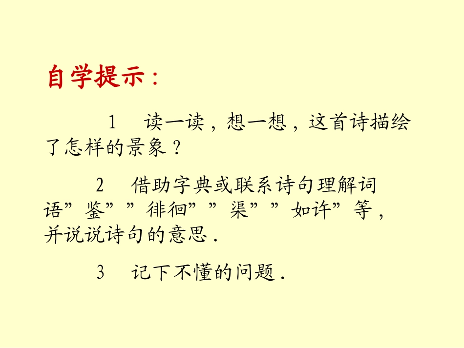 古诗两首 (4)_第3页