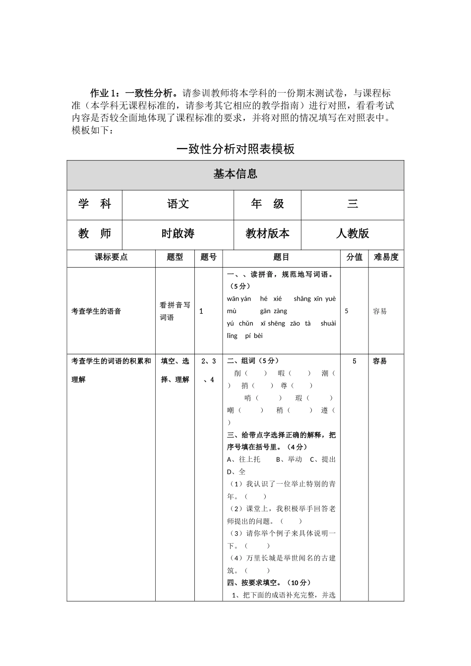 期末测验卷与课标的对照表 (2)_第1页
