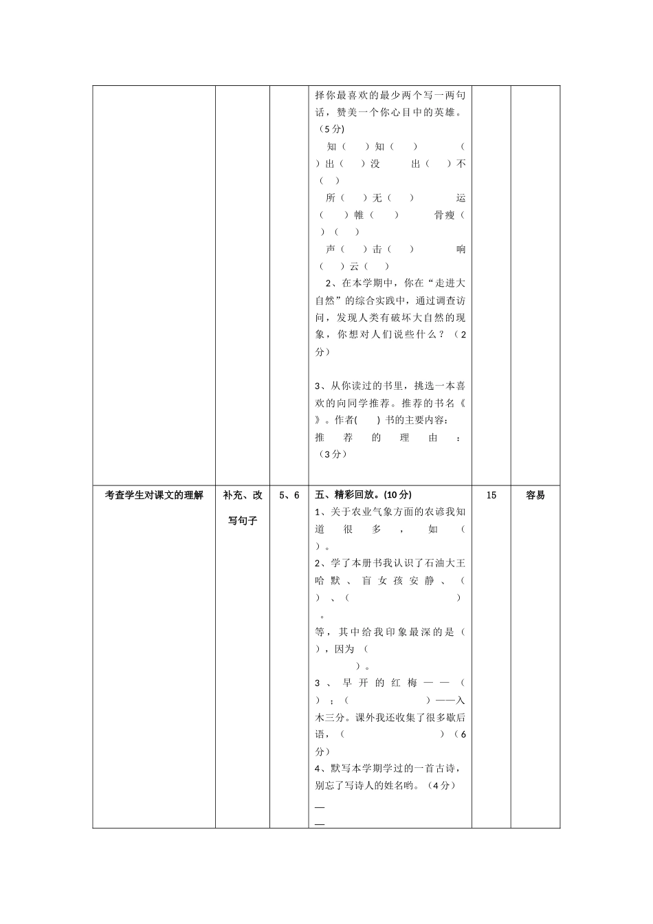 期末测验卷与课标的对照表 (2)_第2页