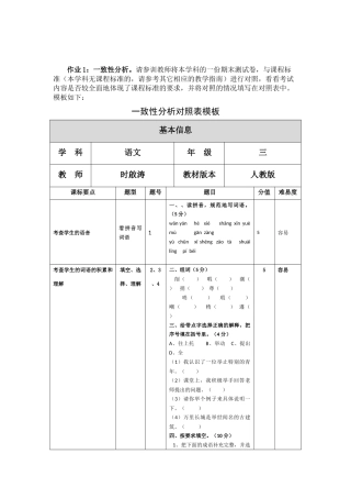 期末测验卷与课标的对照表 (2)