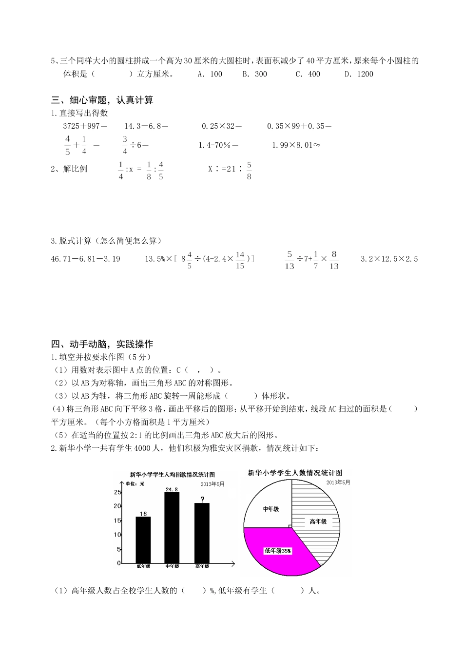 2015六年级数学毕业试卷_第2页