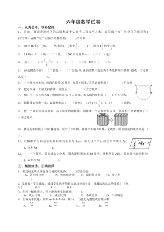 2015六年级数学毕业试卷