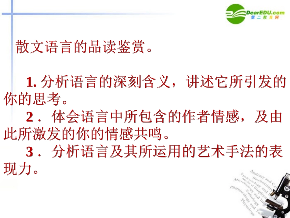 高中语文 第三单元第11课(道士塔)课件(2) 人教版第三册 课件_第3页