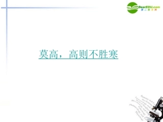 高中语文 第三单元第11课(道士塔)课件(2) 人教版第三册 课件
