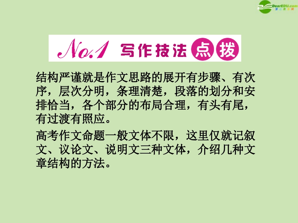 河南省高三语文一轮 第二篇 第四部分 第二节 谋篇布局课件 语文版 课件_第2页