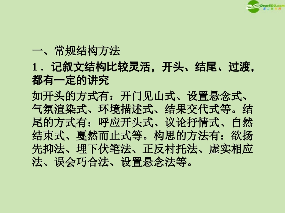 河南省高三语文一轮 第二篇 第四部分 第二节 谋篇布局课件 语文版 课件_第3页