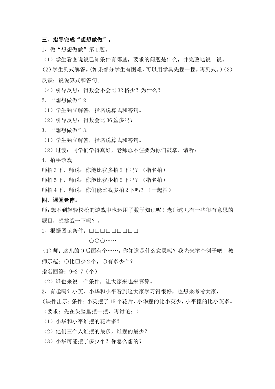 《求比一个数多(少)几的数是多少简单实际问题》教学设计_第3页