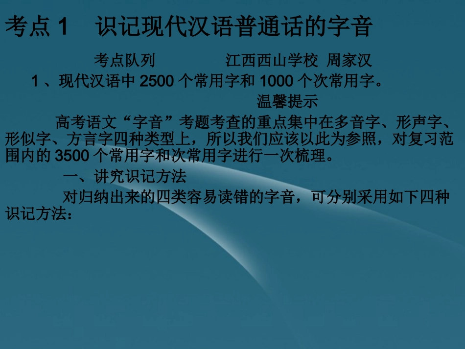 高考语文 考点队列归纳复习课件3 课件_第2页