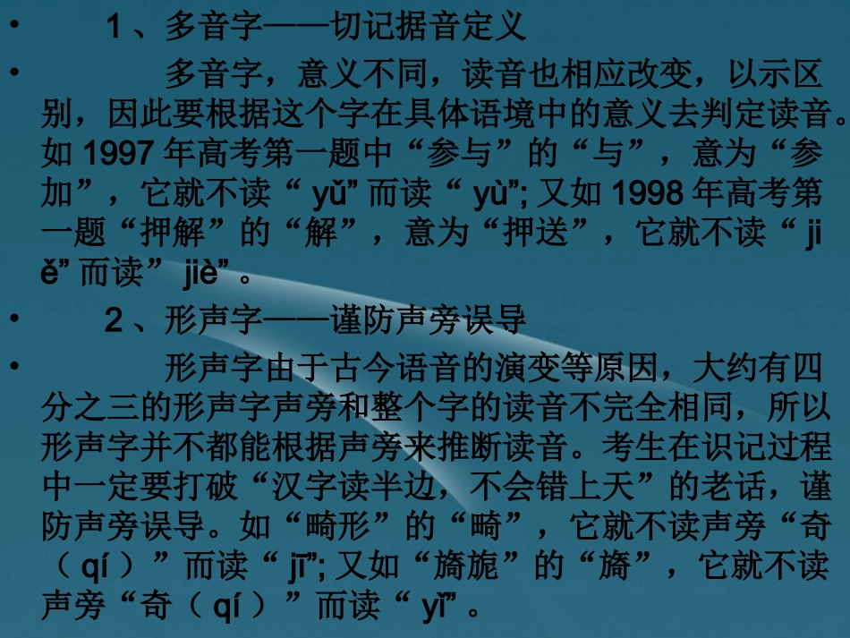 高考语文 考点队列归纳复习课件3 课件_第3页