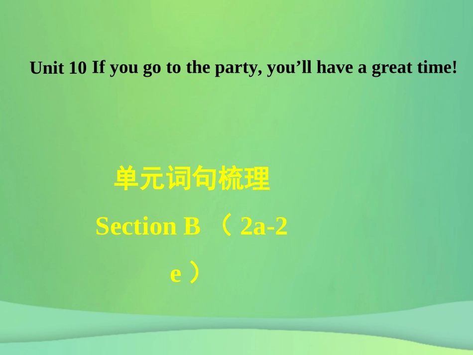 秋八年级英语上册 Unit 10 If you go to the party，you ll have a great time词句梳理Section B(2a 2e)课件 (新版)人教新目标版 课件_第1页