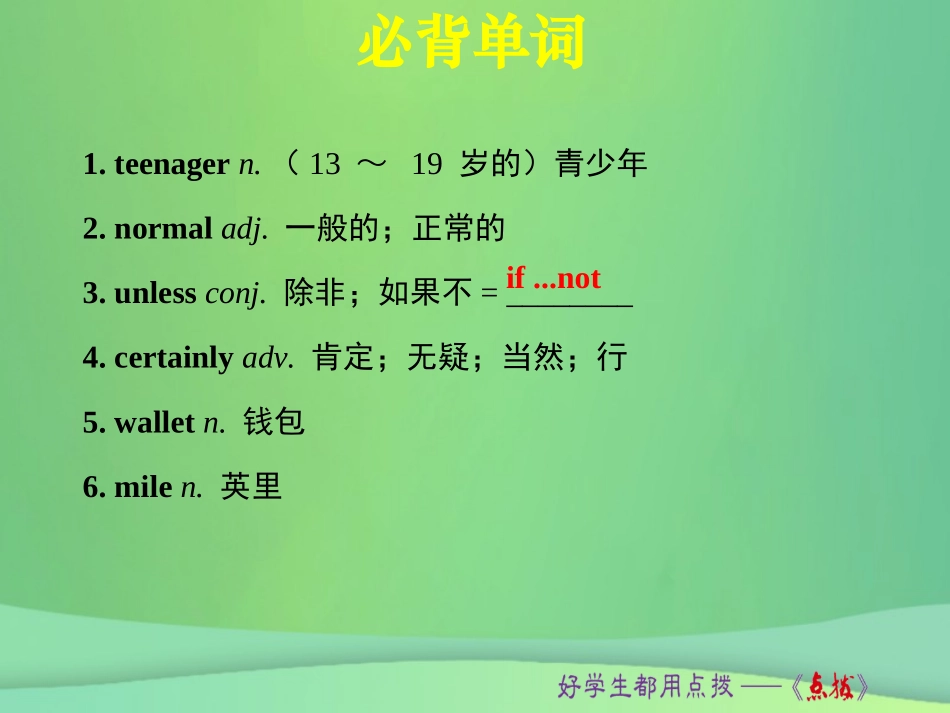 秋八年级英语上册 Unit 10 If you go to the party，you ll have a great time词句梳理Section B(2a 2e)课件 (新版)人教新目标版 课件_第2页