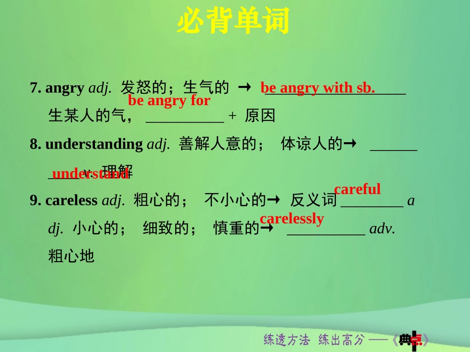 秋八年级英语上册 Unit 10 If you go to the party，you ll have a great time词句梳理Section B(2a 2e)课件 (新版)人教新目标版 课件_第3页