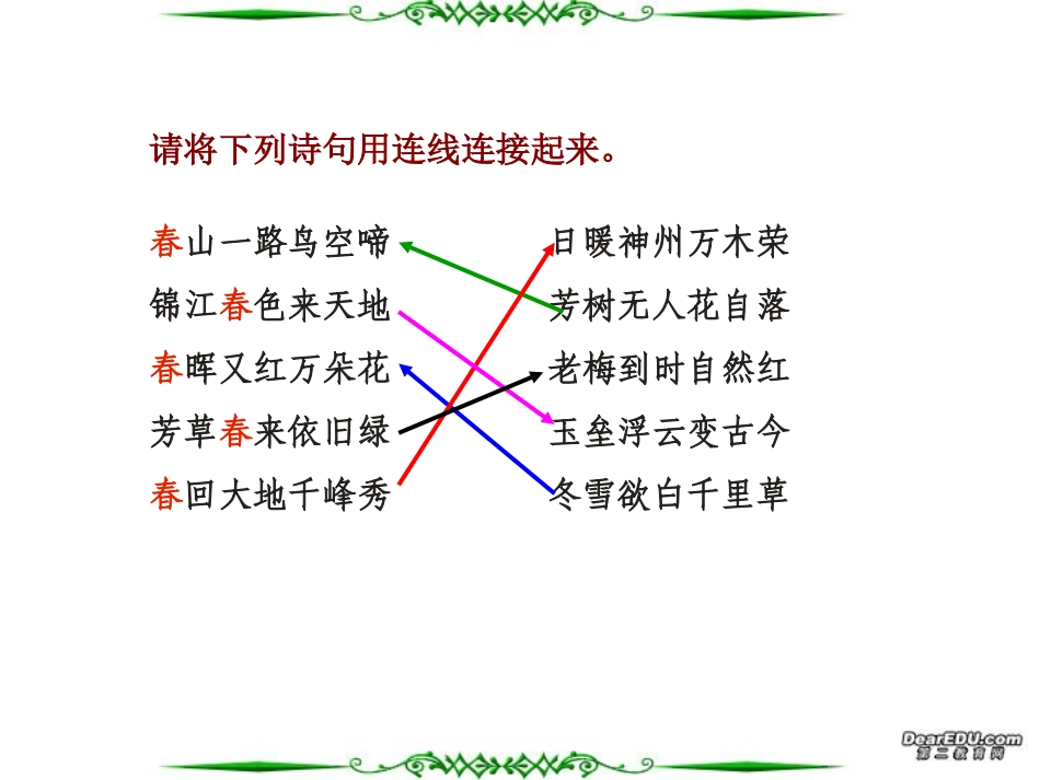 福建地区高考语文巧对高考对联题 试题_第3页