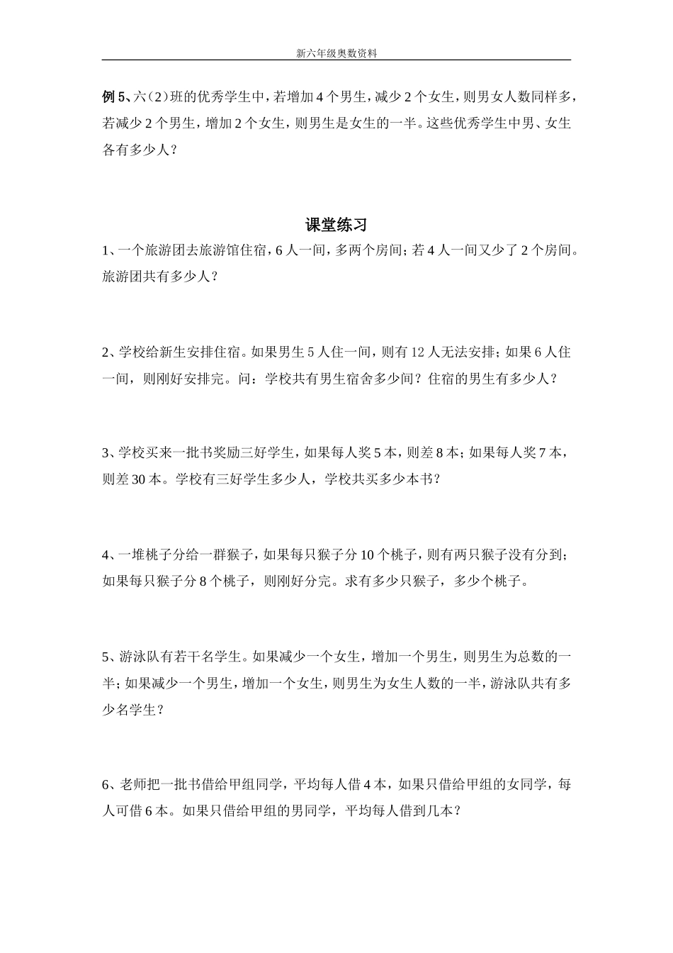 新六年级奥数第二讲盈亏问题_第2页