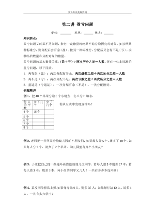 新六年级奥数第二讲盈亏问题