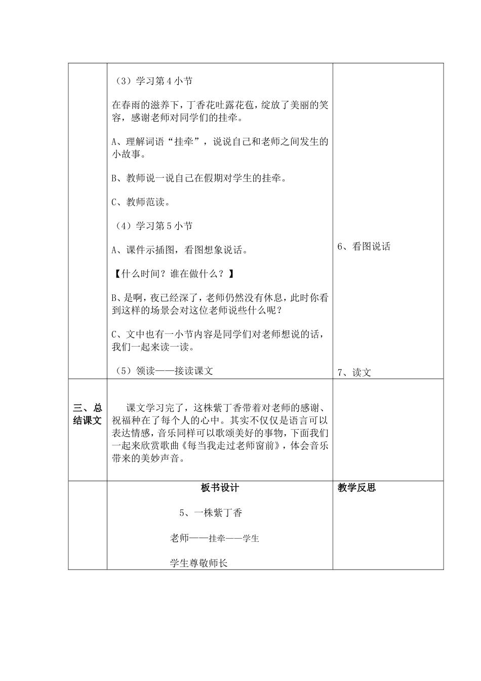 一株紫丁香2_第2页