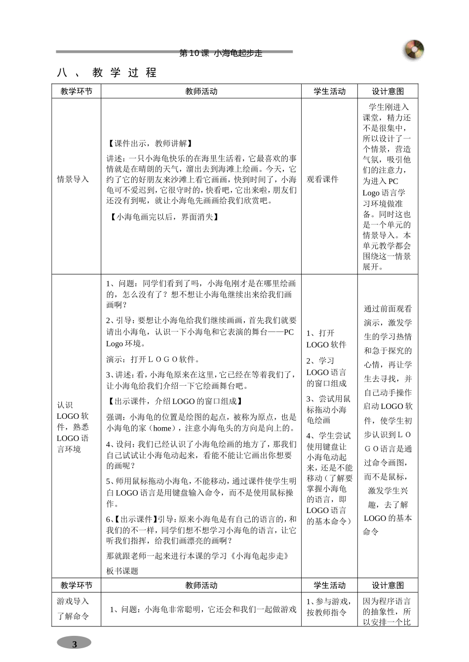 《小海龟起步走》教学设计_第3页