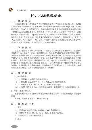 《小海龟起步走》教学设计